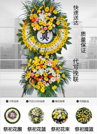 山东青岛平度市大泽山镇东五甲村花圈代送
